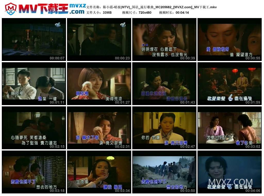 陈小霞-暗夜(MTV)_国语_流行歌曲_MC205682